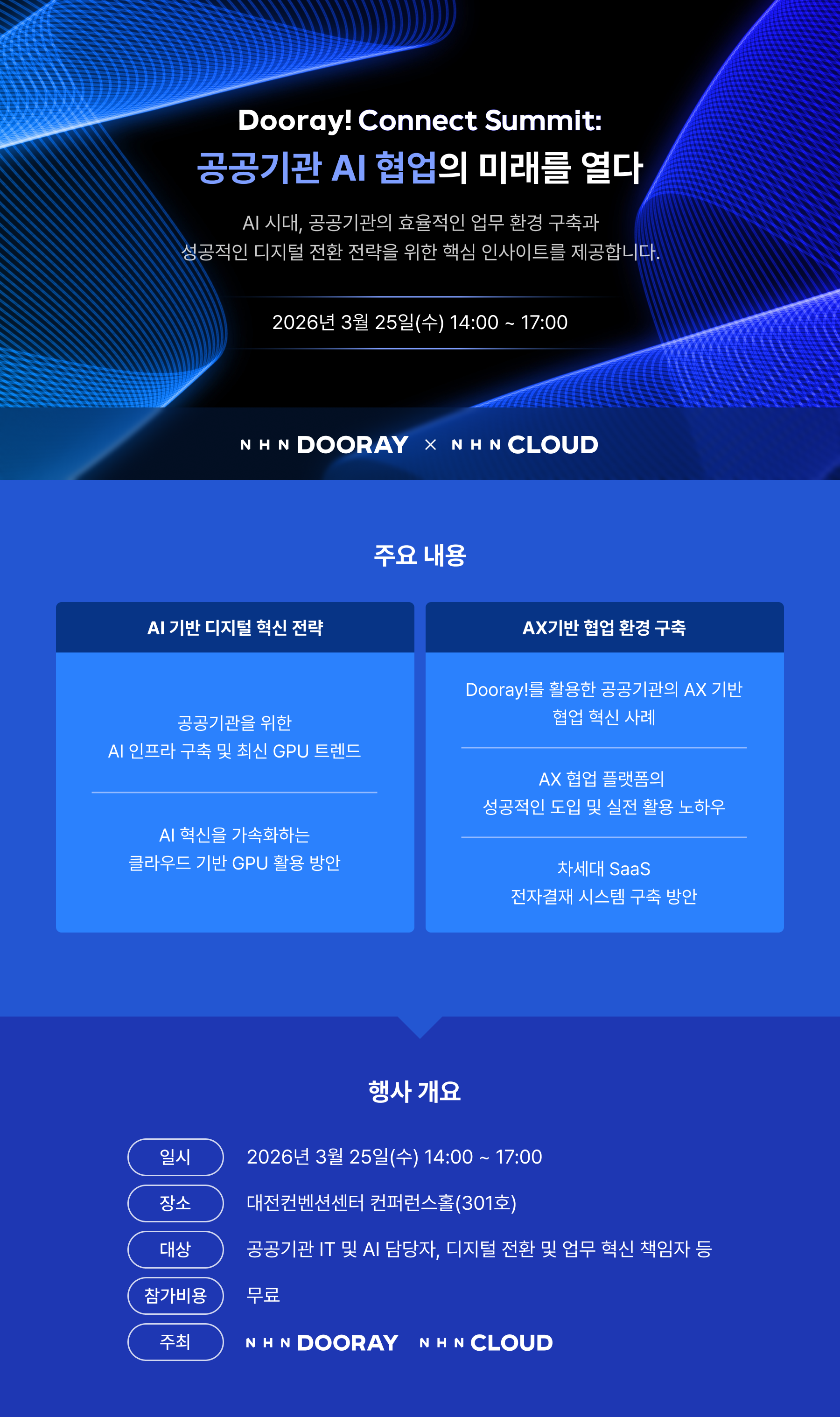 이벤트 주요 내용 및 행사 개요